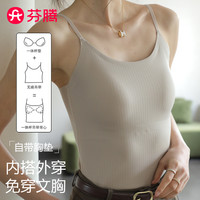 芬腾无痕吊带背心女士薄款带胸垫一体式免穿文胸美背内搭打底内衣 奶咖色 M