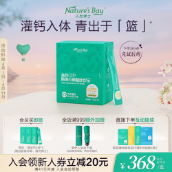 天然博士 儿童液体钙乳钙 高钙CPP促吸收 30袋/盒装（会员买赠 灌篮钙3袋*3）