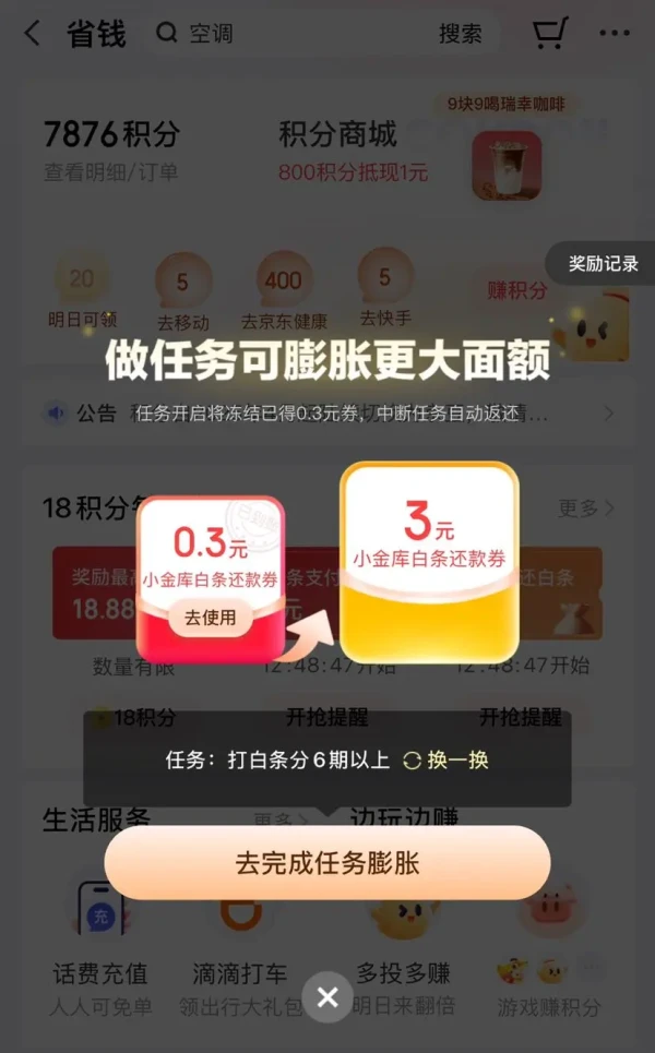 京东金融 18积分抽红包 抽随机支付券/还款券等