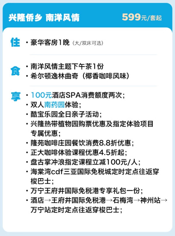 周末/暑假头都不加价，差不多是历史低价了！海南兴隆希尔顿逸林滨湖度假酒店 豪华房1晚套餐（含下午茶+双人南药园体验+全日亲子活动等）