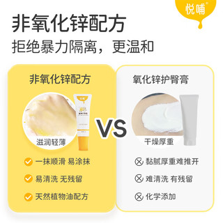 悦哺宝宝护臀膏 婴儿屁屁乐膏蛋黄油配方新生幼儿护臀霜舒缓红pp 【商超同款】护臀霜 30g