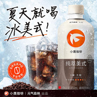 元气森林小鹰咖啡（纯萃3瓶+冰橙3瓶）×450ml