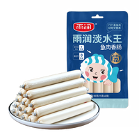 雨润王中王火腿肠 零食香肠 速食烧烤早餐食材泡面伙伴 淡水王鱼肉香肠15g*6支