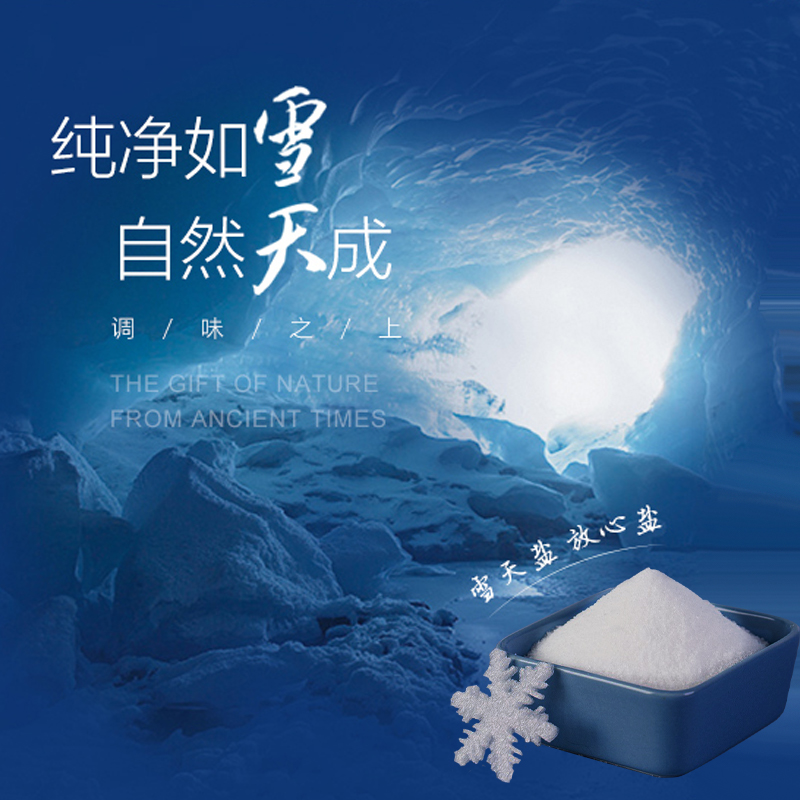 雪天无碘精制盐400g*7袋甲状腺未加碘盐低碘家用食用盐巴