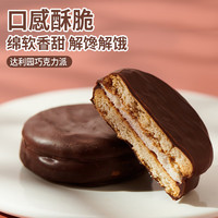 达利园巧克力派夹心蛋糕蛋黄派草莓早餐代餐休闲零食下午茶点心饼干糕点 【散装20枚】巧克力派30g*20枚