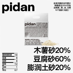 pidan 3合1混合猫砂 木薯豆腐膨润土混合2.4kg