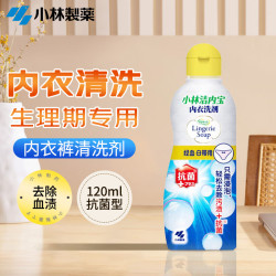 KOBAYASHI 小林制药 洁内宝内衣清洗剂抗菌型 120ml*1 温和亲肤
