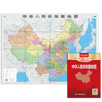 2025 中国地图 行政区划 盒装折叠升级版 高清印刷 折贴两用 知识普及实惠 尺寸1.068*0.745米