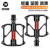 西骑者(WestBiking)自行车脚踏轻钛轴铝合金三培林脚踏碳纤维管山地公路车润脚蹬 黑红【钼铬钢轴心】