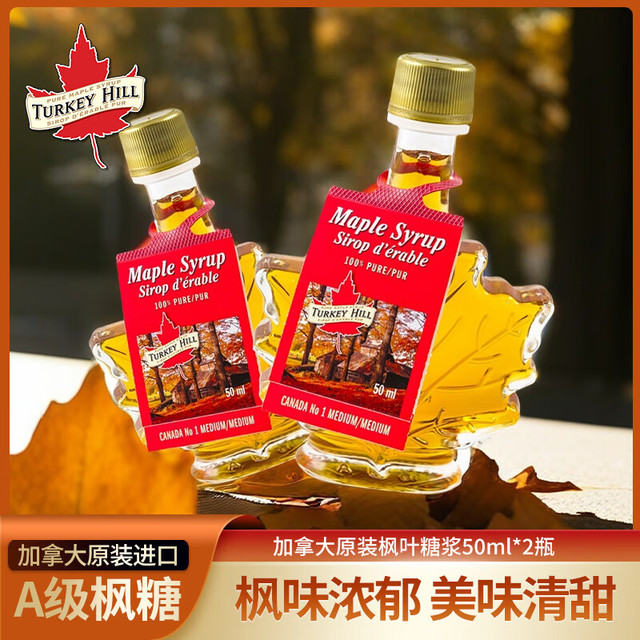 Turkey Hill Sugarbush加拿大原装进口枫糖浆 AA级 50mL*2瓶