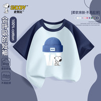 史努比童装男童短袖T恤夏季2025纯棉宽松半袖潮酷女童儿童撞色上衣 【男童】纹理努比绿白 130 【适合身高120cm】