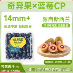 Zespri/佳沛 宝石红奇异果 4粒装单果重约 72~80g+怡颗莓蓝莓14mm+4盒装125g/盒