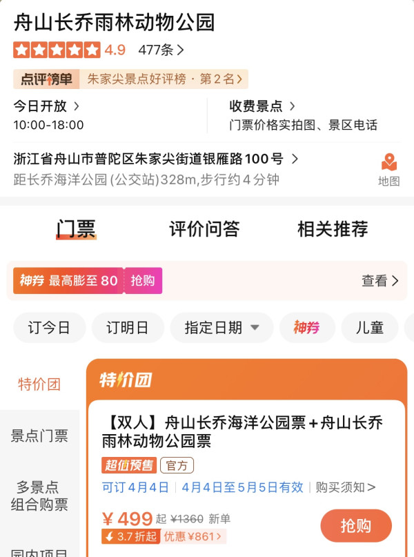 含了两大乐园门票，周末加价不多！舟山长乔鹈鹕度假酒店 景观房1晚套餐（含双早+双人雨林动物公园+双人鲨鱼海水浴场门票等）