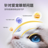 派斯乐猫咪去泪痕狗护眼DHA蓝莓叶黄素视力眼屎流宠物营养补充剂