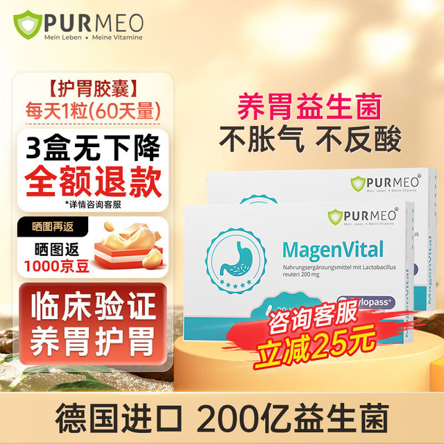 YOUNG DOCTOR purmeo帕米奥成人养胃抗幽益生菌起效2盒装