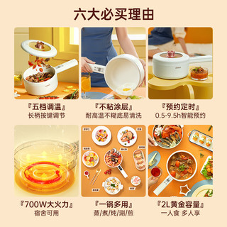 七彩叮当(URINGO)多功能锅电煮锅小一人食大容量小型电煮锅2升不粘锅泡面小煮锅电火锅SD01