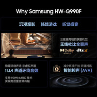 三星 HW-Q990F/XZ 无线家庭影院组合 11.1.4声道