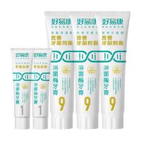 【超级桶】好易康9号3支套装溶菌酶牙膏养护改善牙龈问题共460g