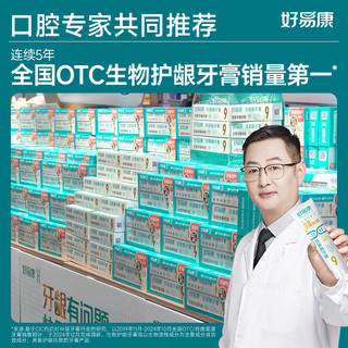 好易康溶菌酶牙膏 9号120g*3+1号50g*2 薄荷味