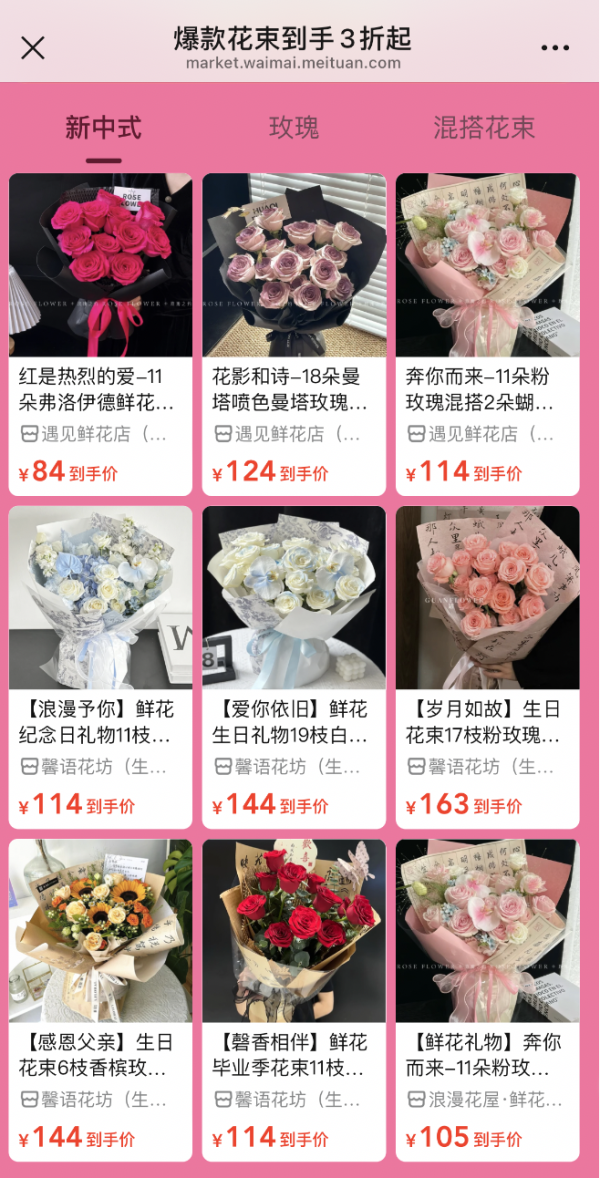 促销活动：美团 超值爆款鲜花全场3折起  