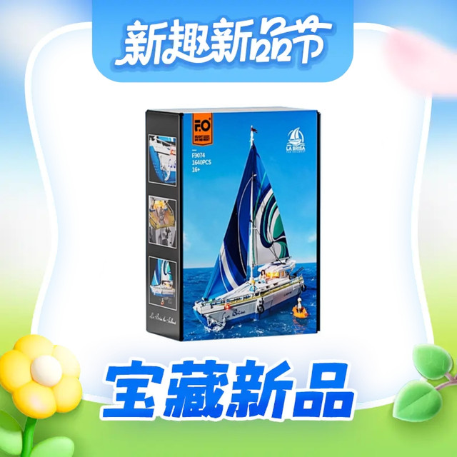 新品发售：灯搭 Lumibricks 户外度假系列 F9074 La Brisa 帆船
