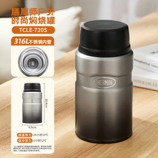 膳魔师（THERMOS） 焖烧杯大容量保温饭盒316L不锈钢闷粥杯焖烧罐保温桶饭桶TCLE 渐变黑 720ml