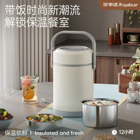 荣事达（Royalstar）保温饭盒304不锈钢保温桶大容量餐盒多层提锅12H保温上班便当盒 【双重保温】2L配保温袋