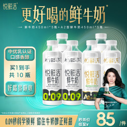 悦鲜活 中国大陆 鲜牛奶 450ml*4瓶+260ml*4瓶