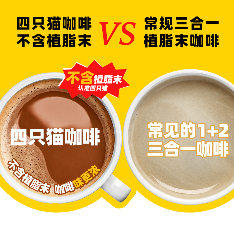 四只猫高山三合一香甜卡布奇诺咖啡0反式脂肪酸正
