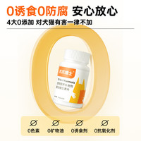 爪爪博士 宠物复合维生素20片