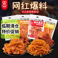 双娇 辣条礼包零食网红辣条豆干休闲零食香辣臭干子1大包 约102g