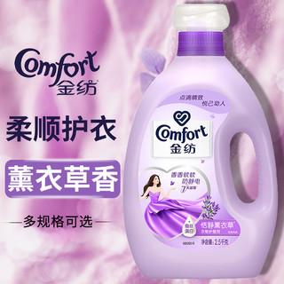 金纺柔顺剂去防静电洗衣物护理剂液薰衣草香味持久留香网