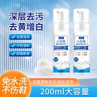 俏歌 慕斯小白鞋清洁剂200ml*2去污增白去黄刷洗鞋去污清洗鞋子免洗