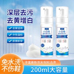 俏歌 慕斯小白鞋清洁剂200ml*2去污增白去黄刷洗鞋去污清洗鞋子免洗