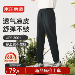 京东京造 夏季户外300舒弹凉感运动裤高UPF防晒长裤 黑色 XL