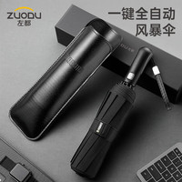 左都(ZUODU)全自动三折雨伞男士便携超大号黑色抗风暴折叠商务晴雨大伞 经典黑【抗风暴+纳米疏水】