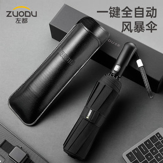 左都（ZUODU）全自动三折雨伞男士便携超大号黑色抗风暴折叠商务晴雨大伞 经典黑【抗风暴+纳米疏水】