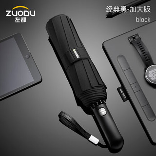 左都（ZUODU）全自动三折雨伞男士便携超大号黑色抗风暴折叠商务晴雨大伞 经典黑【抗风暴+纳米疏水】