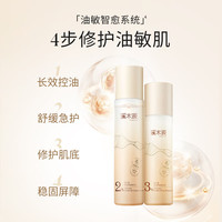 溪木源 层孔菌水乳套装控油舒缓敏感肌补水保湿油皮护肤品礼盒 洁面120ml+水120ml+乳100ml