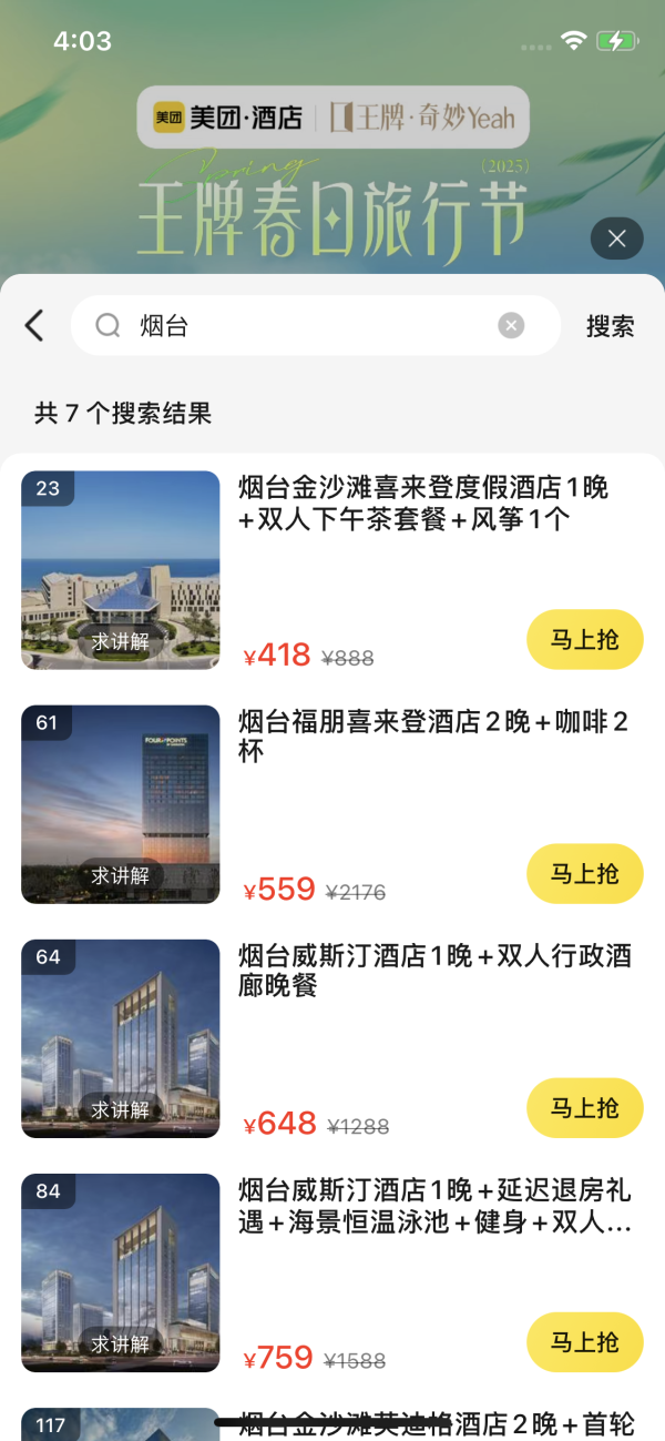 这地方捅了好价窝了，还都是品牌酒店！山东烟台喜来登/威斯汀/希尔顿/英迪格等1晚套餐（含双早+指定礼遇等）