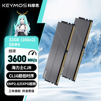 科摩思（KEYMOS）DDR4 16GB/32GB（16GB*2)套条马甲条 台式机内存条  承影机甲系列 3600MHz-CL16-玄铁黑 CJR颗粒 32GB 2条 (16GB*2)