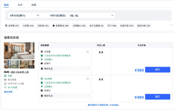 这地方捅了好价窝了，还都是品牌酒店！山东烟台喜来登/威斯汀/希尔顿/英迪格等1晚套餐（含双早+指定礼遇等）