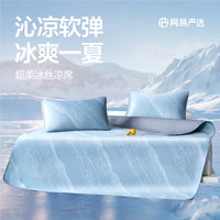 网易严选 超柔冰丝凉席 两件套 宿舍0.9m床