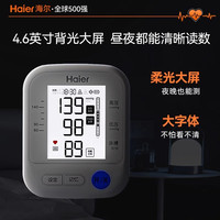 海尔 医用电子血压计家用测量仪老人高精准量测血压的仪器臂式器表