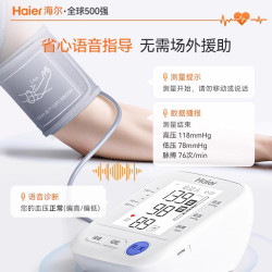海尔 医用电子血压计家用测量仪老人高精准量测血压的仪器臂式器表