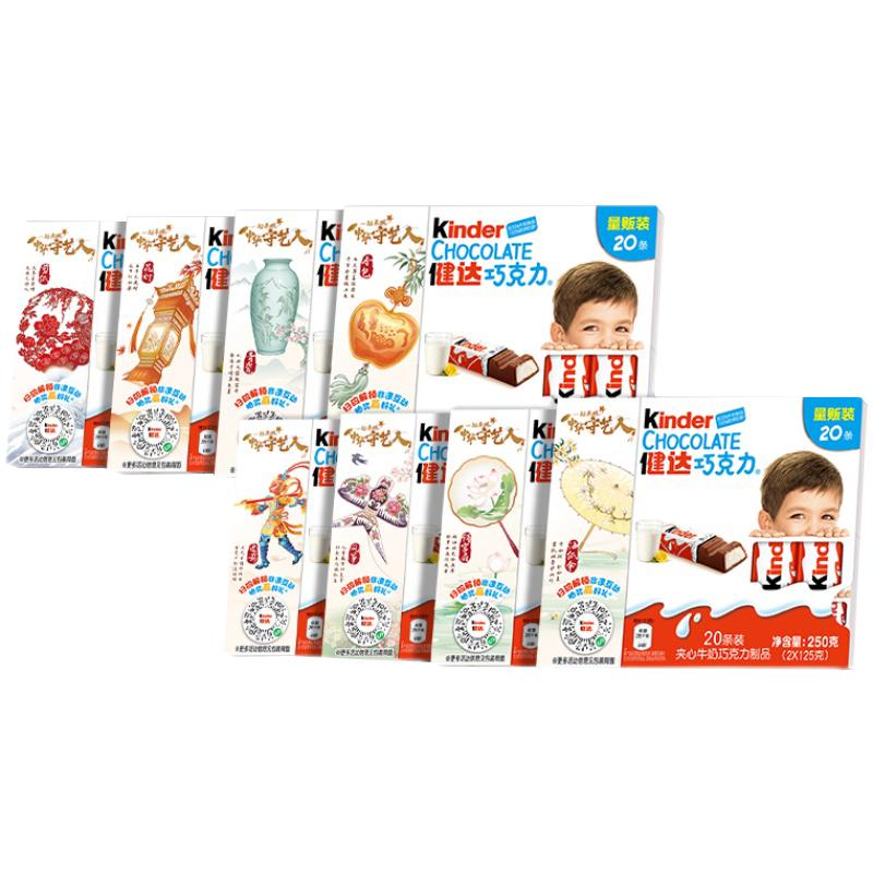 Kinder健达非遗传承夹心牛奶巧克力制品20条装×2分享零食