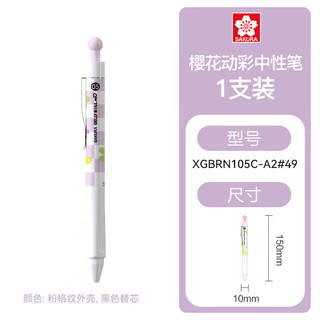 SAKURA/樱花 动彩按动式针头中性笔 0.5mm