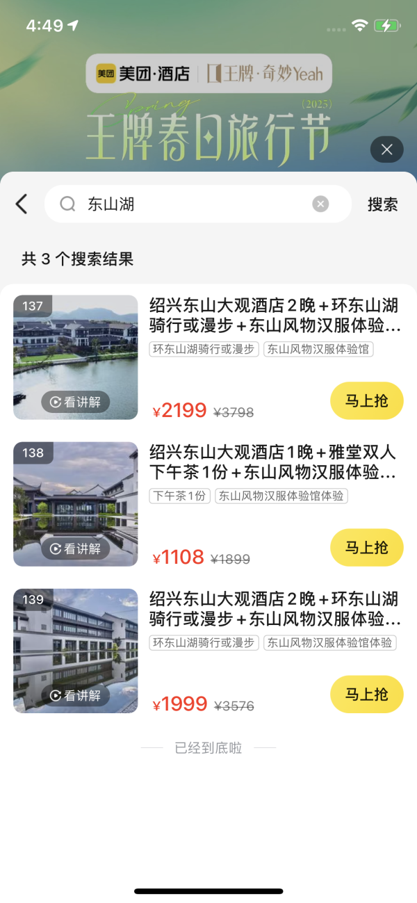 私享整片东山湖，端午/周末不加价！绍兴东山大观酒店 渐榭园景大/双床房2晚连住套餐（含双早+汉服体验+环湖骑行/漫步）
