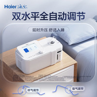 海尔 医用止鼾单双水平呼吸机老人家庭用睡眠暂停症无创打鼾呼噜器