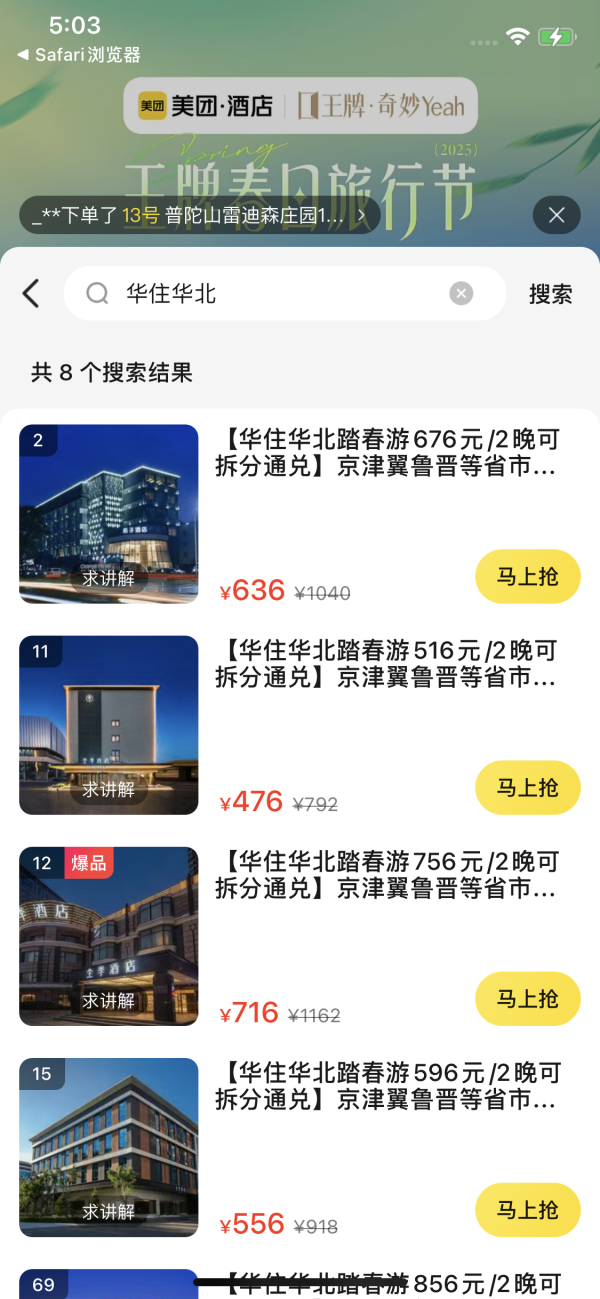 低至148元/晚,部分档位能兑到套房!华住华北多店2晚通兑(汉庭/星程/你好/全季/桔子等)